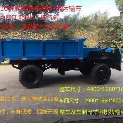 新款爬坡型四驅(qū)六輪運礦機，斷氣剎車，全液壓方向，雙液壓油缸自卸，12檔帶高低速變速箱，96大馬力發(fā)動機，礦山專用輪胎