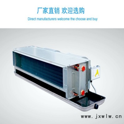 風(fēng)機(jī)盤(pán)管供應(yīng)  超薄風(fēng)機(jī)盤(pán)管 立式風(fēng)機(jī)盤(pán)管 壁掛式風(fēng)機(jī)盤(pán)管