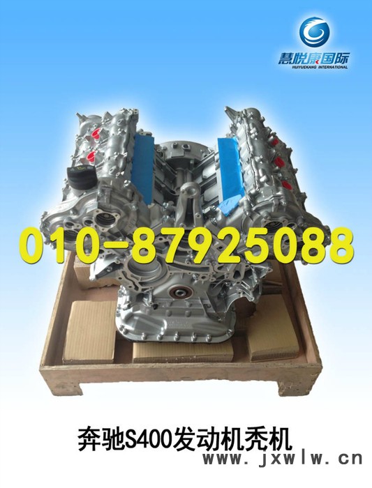 供應全新奔馳S400發(fā)動機禿機汽車發(fā)動機件