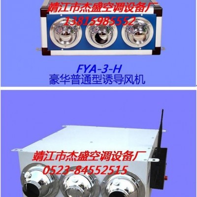射流誘導(dǎo)風(fēng)機(jī)、智能型誘導(dǎo)風(fēng)機(jī)、普通型誘導(dǎo)風(fēng)機(jī)、射流風(fēng)機(jī)、JSKT誘導(dǎo)風(fēng)機(jī)、FYA-3-Z誘導(dǎo)風(fēng)機(jī)、FYA-3-ZS誘導(dǎo)