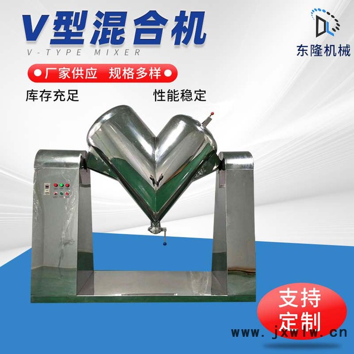 東隆不銹鋼V型混合機 廠家食品蔬菜物料均勻混合設備粉末顆粒混料機