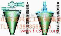 供應(yīng)雙螺旋混合機報價【山東龍興】混合設(shè)備廠家