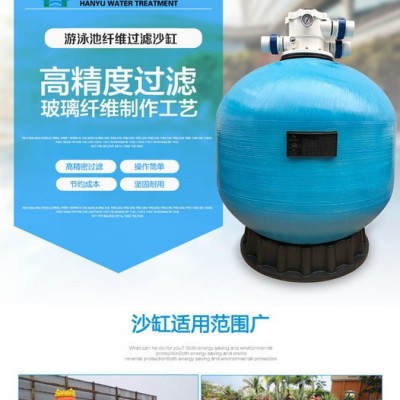 瀚宇V/s400游泳池沙缸過濾器石英砂水處理凈化器過濾循環(huán)砂缸魚池過濾設(shè)備