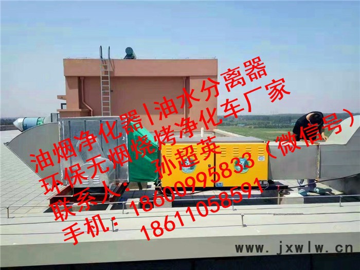 油煙凈化器，隔油池，燒烤凈化車，油水分離設(shè)備，北京鑫悅藍(lán)天專業(yè)生產(chǎn)，十年保證。