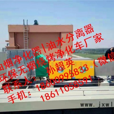 油煙凈化器，隔油池，燒烤凈化車，油水分離設(shè)備，北京鑫悅藍(lán)天專業(yè)生產(chǎn)，十年保證。
