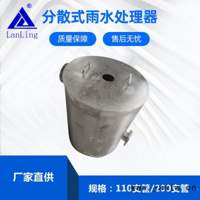 山東濰坊海綿城市 雨水收集水處理過(guò)濾設(shè)備分散式處理器