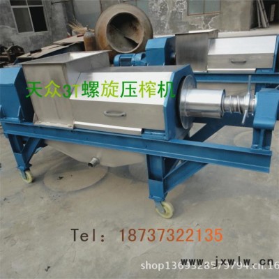 河南天眾YZJ壓榨機 單螺旋擠壓固液分離設(shè)備