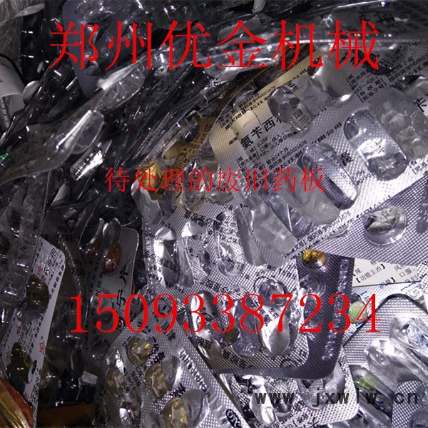 優(yōu)金500 鋁塑分離，新型干式鋁塑分離設(shè)備，環(huán)保高效鋁塑藥板分離設(shè)備，鋁塑分離廠家