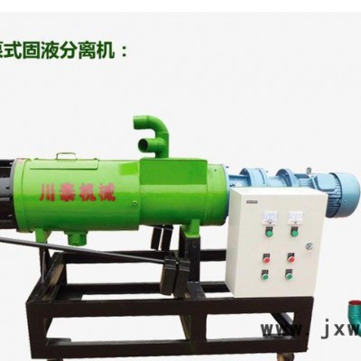 固液分離機 糞便固液分離機 固液分離設備