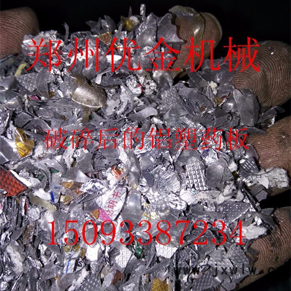 優(yōu)金500 鋁塑分離設(shè)備，專業(yè)鋁塑分離成套設(shè)備**，新型高效全自動(dòng)鋁塑復(fù)合材料分離設(shè)備