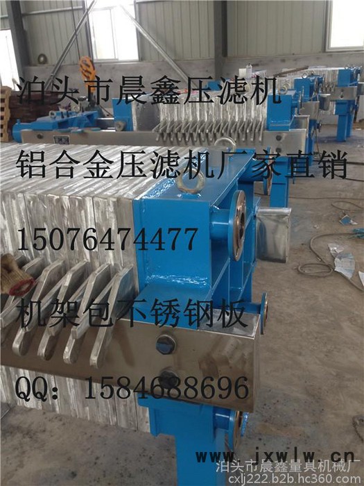 化工行業(yè)過濾設(shè)備，泊頭市晨鑫公司板框式壓濾機**