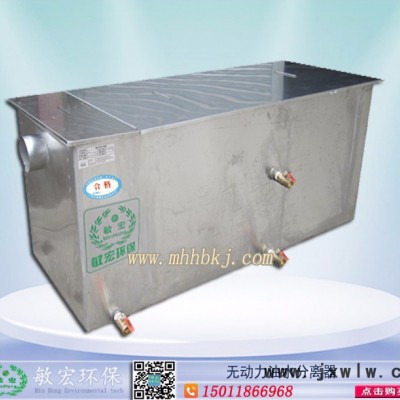 北京敏宏MH-30Y隔油池廠家|廚房油水分離器價(jià)格|無(wú)動(dòng)力餐飲油水分離設(shè)備