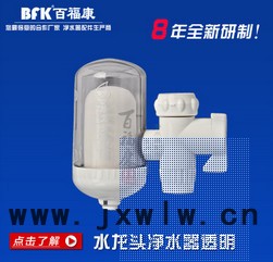 凈水器廠家 透明水龍頭凈水器 家用水龍頭凈水機(jī) 自來(lái)水過(guò)濾設(shè)備