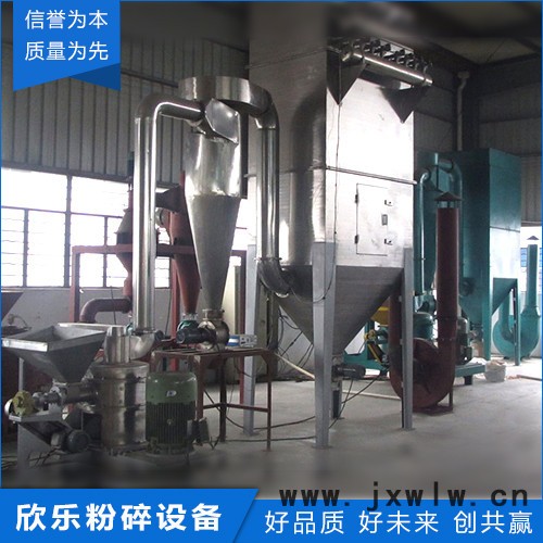 欣樂粉碎設(shè)備，粉碎機廠家 粉碎機價格  粉碎機銷售  超細粉碎機