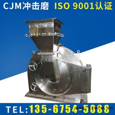 沖擊磨CJM型粉機(jī)超微粉碎機(jī)  不銹鋼五谷雜糧粉碎機(jī) 粉碎設(shè)備