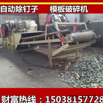 直銷 模板粉碎機(jī) 帶釘子模板粉碎設(shè)備 模板破碎機(jī)器