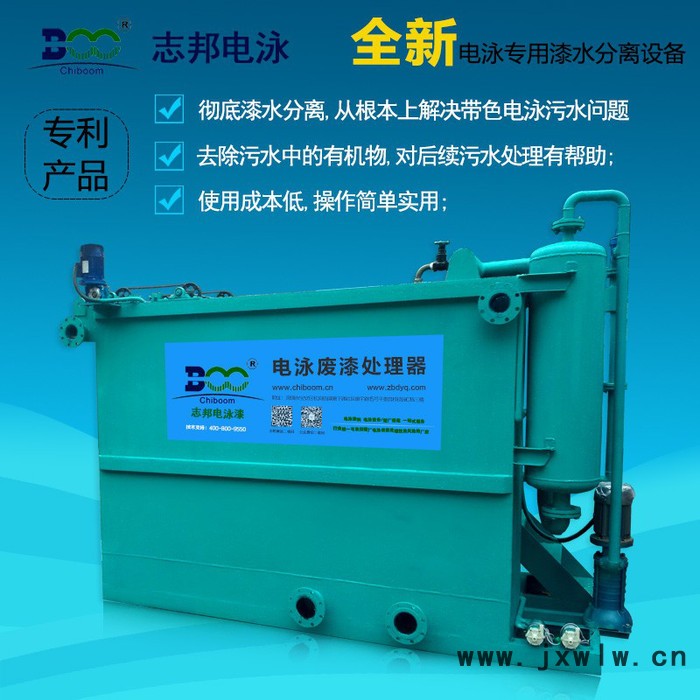 電泳漆廢漆處理器 污水處理器 漆水分離設(shè)備