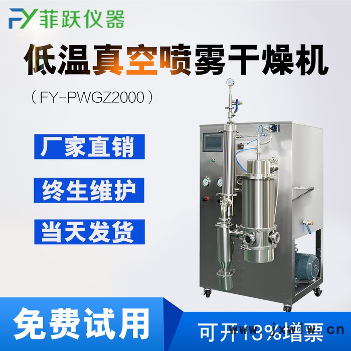噴霧式干燥設(shè)備噴霧干燥裝置