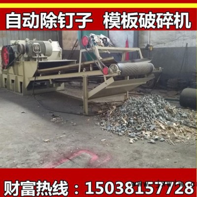 帶釘子模板粉碎機 家具破碎機 木托盤粉碎設(shè)備