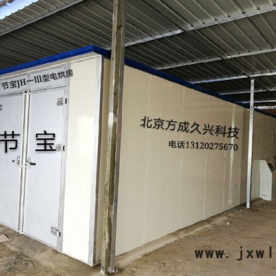 節(jié)寶 烘干設(shè)備加大型JH—Ⅲ   箱式干燥設(shè)備 燃煤烘干房 大型干燥設(shè)備
