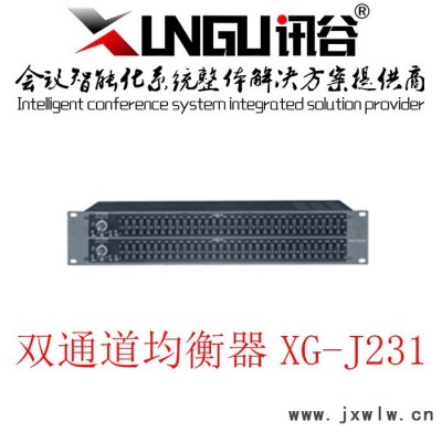 訊谷XG-J231均衡器 、雙通道31段均衡器 、數(shù)字均衡器、雙通道31段均衡器、訊谷均衡器設(shè)備  歡迎咨詢在