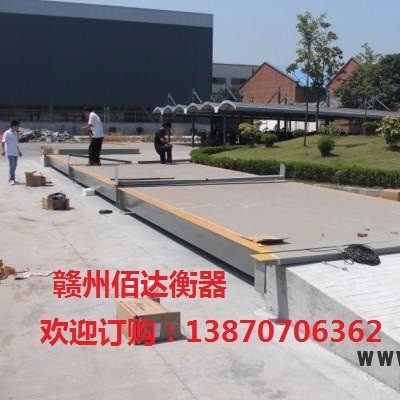 贛州佰達衡器數(shù)字式/模擬式 贛州地磅壞了找贛州佰達衡器80噸地磅