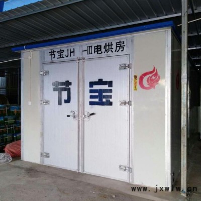 節(jié)寶JH-Ⅲ型循環(huán)熱風 烘干房 箱式干燥設(shè)備