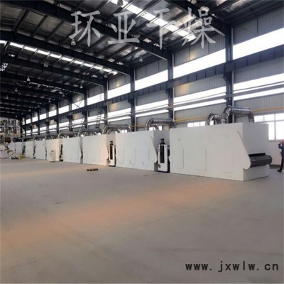 環(huán)亞 帶式干燥機(jī)  DW帶式干燥設(shè)備  單層/多層帶式烘干機(jī) 質(zhì)量保障  歡迎來購