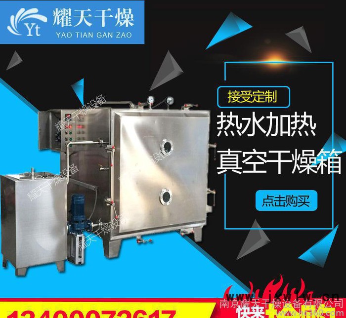 銷(xiāo)售 熱水加熱真空干燥箱 訂做防爆烘箱 干燥設(shè)備 碎粉機(jī) 價(jià)格優(yōu)惠