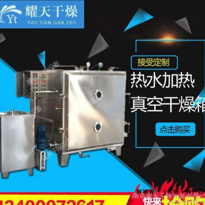 銷(xiāo)售 熱水加熱真空干燥箱 訂做防爆烘箱 干燥設(shè)備 碎粉機(jī) 價(jià)格優(yōu)惠