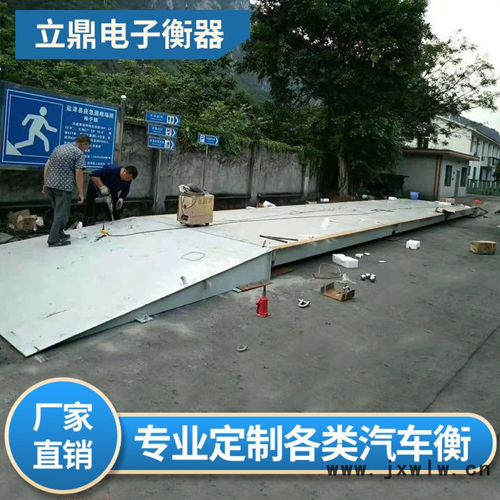 立鼎 地磅秤  稱重設(shè)備   電子汽車(chē)衡器  電子地磅秤  供應(yīng)現(xiàn)貨
