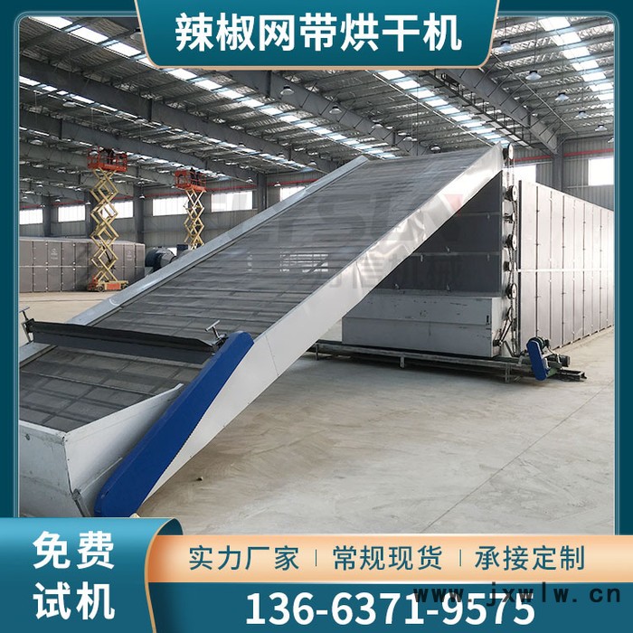 方信fx-241 辣椒大型烘干機(jī) 帶式辣椒干燥設(shè)備