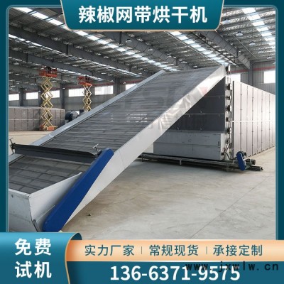 方信fx-241 辣椒大型烘干機(jī) 帶式辣椒干燥設(shè)備