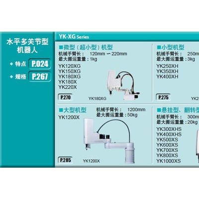 YAMAHA雅馬哈YK500TW吊裝打磨全方位360度4KG工業(yè)機(jī)器人