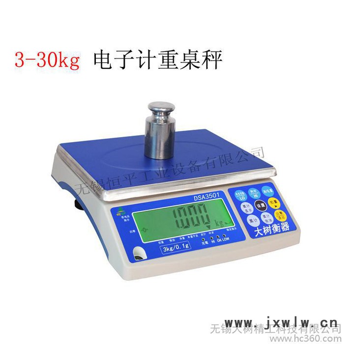 3-30kg電子秤 高精度電子計重桌稱 衡器電子稱 電子計重秤  ** 速速訂購
