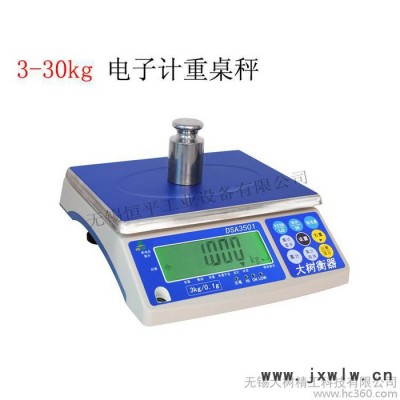 3-30kg電子秤 高精度電子計重桌稱 衡器電子稱 電子計重秤  ** 速速訂購