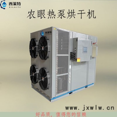 西萊特XLT-240YT農(nóng)眼干燥機(jī)節(jié)能可靠農(nóng)眼干燥設(shè)備行業(yè)經(jīng)驗(yàn)豐富值得信賴(lài)