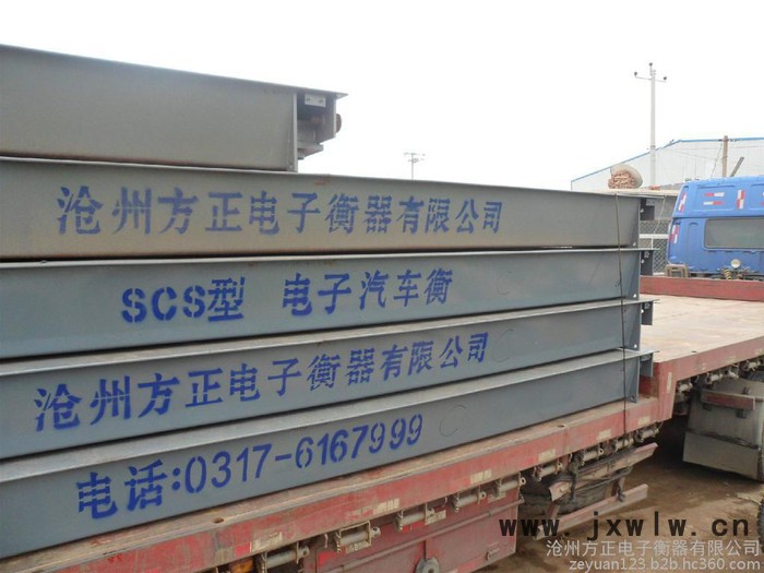 滄州方正衡器大量批發(fā)SCS系列電子汽車衡 尺寸可定做/免費(fèi)送貨上門