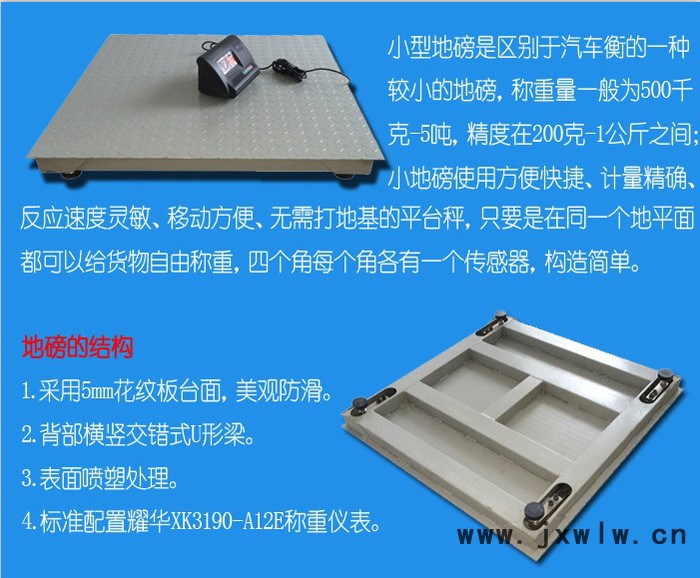 青田網(wǎng)絡(luò)銷(xiāo)售便攜式小地磅+知名品牌=原上海衡器總廠