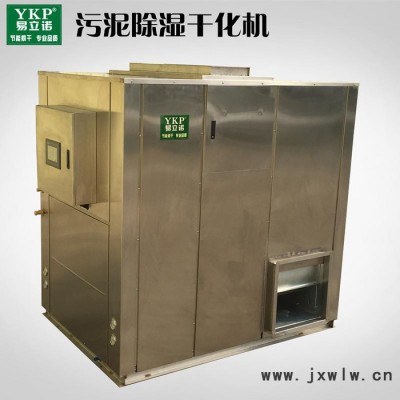 污泥熱泵烘干機(jī)/污泥干化流水線/污泥全自動(dòng)烘干機(jī)/空氣能干燥設(shè)備