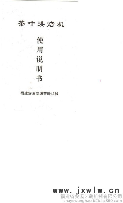 專業(yè)技術(shù)友緣牌16層旋轉(zhuǎn)式茶葉提香機(jī)烘培機(jī) 食品 烘箱 干燥設(shè)備