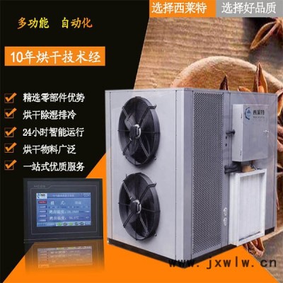 西萊特XLT-240YT 云南八角熱泵烘干機(jī) 八角干燥設(shè)備 源頭廠家 品質(zhì)有保障