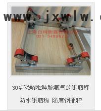 臺柯衡器SCS鋼瓶秤  電子鋼瓶秤  防水防腐鋼瓶秤  304不銹鋼2噸稱的鋼瓶秤 防水鋼瓶稱 防腐鋼甁秤
