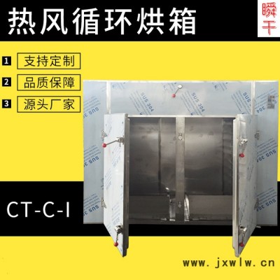 瞬干 CT-C-I 熱風(fēng)循環(huán)烘箱 工業(yè)CT熱風(fēng)循環(huán)烘箱 全自動控制溫度