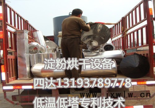 氣流干燥設備 氣流對撞閃蒸淀粉烘干機
