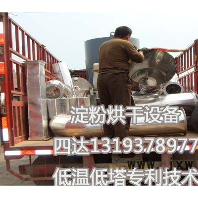 氣流干燥設備 氣流對撞閃蒸淀粉烘干機