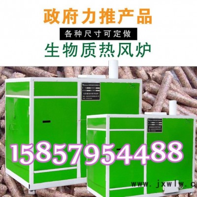 直銷生物質(zhì)熱風(fēng)爐，生物質(zhì)熱風(fēng)鍋爐，干燥設(shè)備，烘干設(shè)