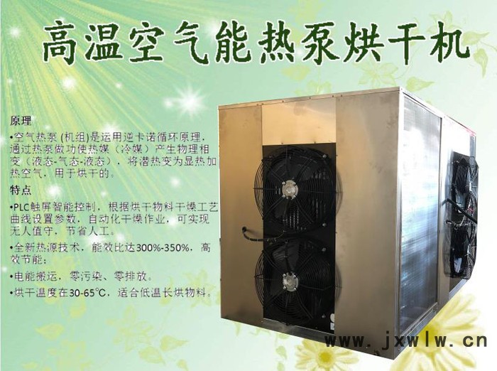 科輝KH-12P商用杏干杏脯熱泵烘干機空氣能果脯干燥設(shè)備環(huán)保無污染效率高