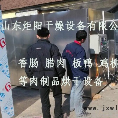 香腸烘干機(jī) JY-90臘肉干燥設(shè)備 不銹鋼臘腸干燥箱 臘肉烘干設(shè)備廠