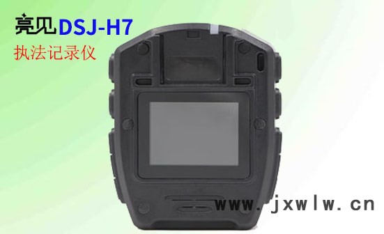 【可議價】高清執(zhí)法記錄儀亮見DSJ-H7 小巧、高清2100萬像素